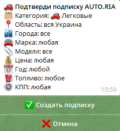 Экран подтверждения подписки AUTO.RIA с параметрами автомобиля в ScanUA Bot